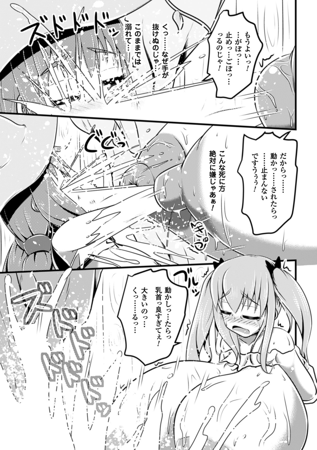 [Anthology] 2D Comic Magazine Nipple Fuck de Acme Jigoku! Vol. 1 [Digital] page 69 full