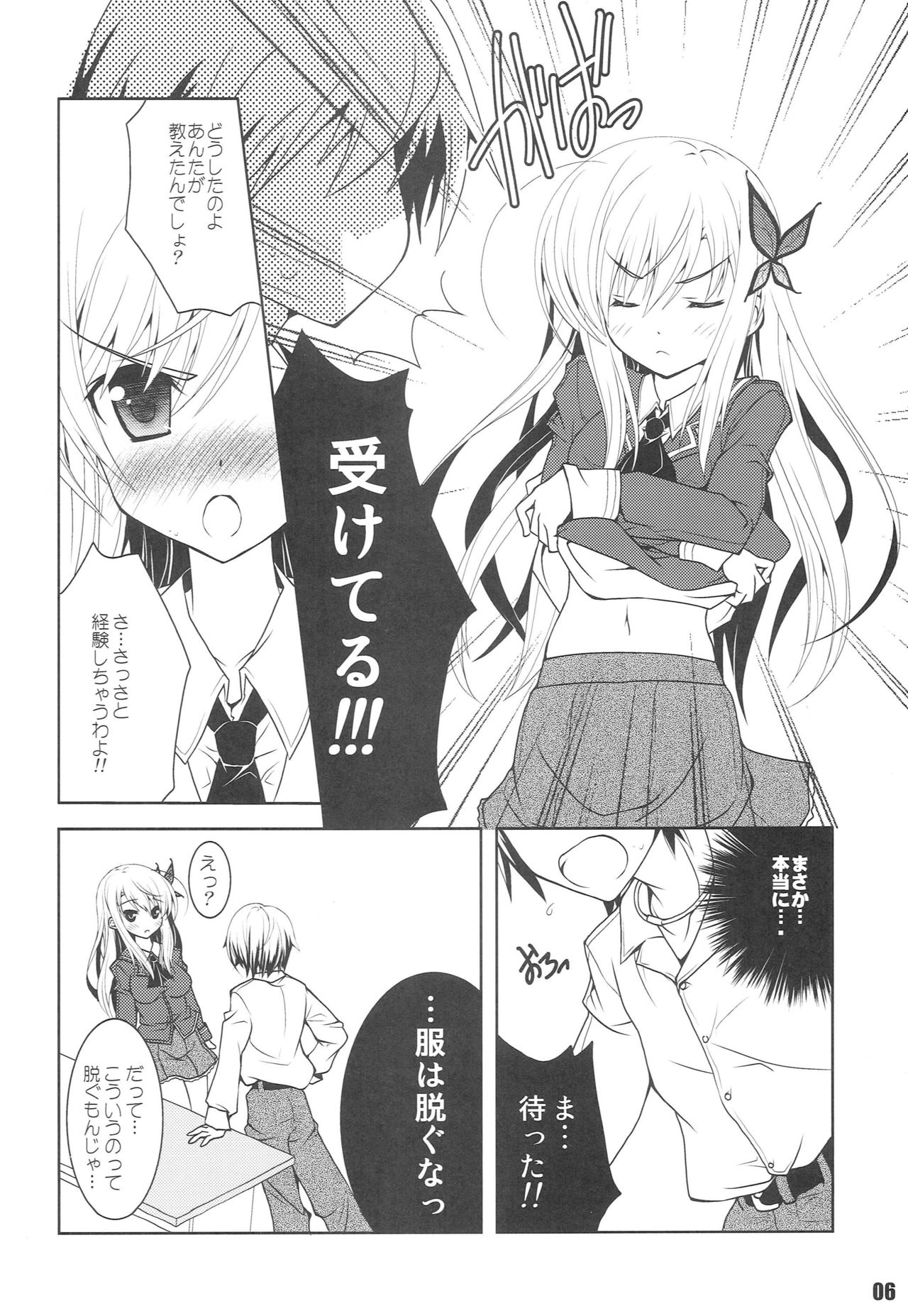 (C81) [a.la.mode (Kagura Takeshi)] Step!! (Boku wa Tomodachi ga Sukunai) page 5 full