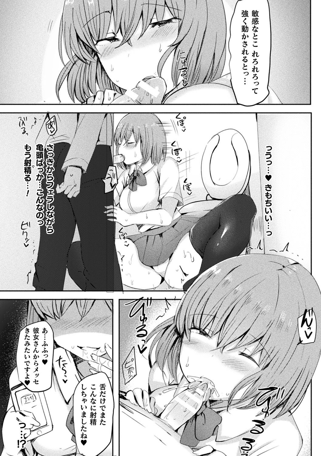 [Anthology] Bessatsu Comic Unreal Jingai Onee-san ni Yoru Amayakashi Sakusei Hen Vol. 1 [Digital] page 49 full