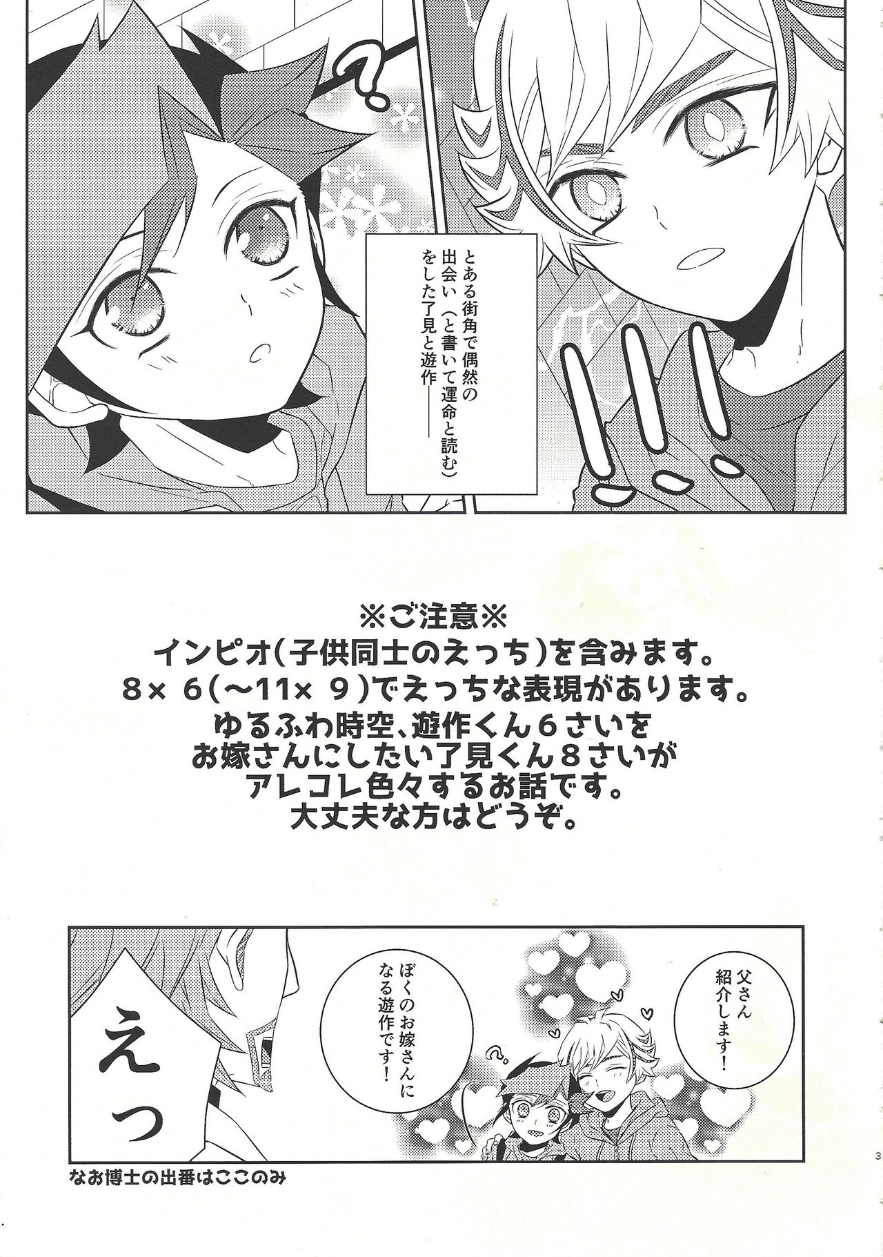 (Unmei o Michibiku Access Code) [Mocchi (Omochi)] Oyome-san wa 6-saiji (Yu-Gi-Oh! VRAINS) page 3 full