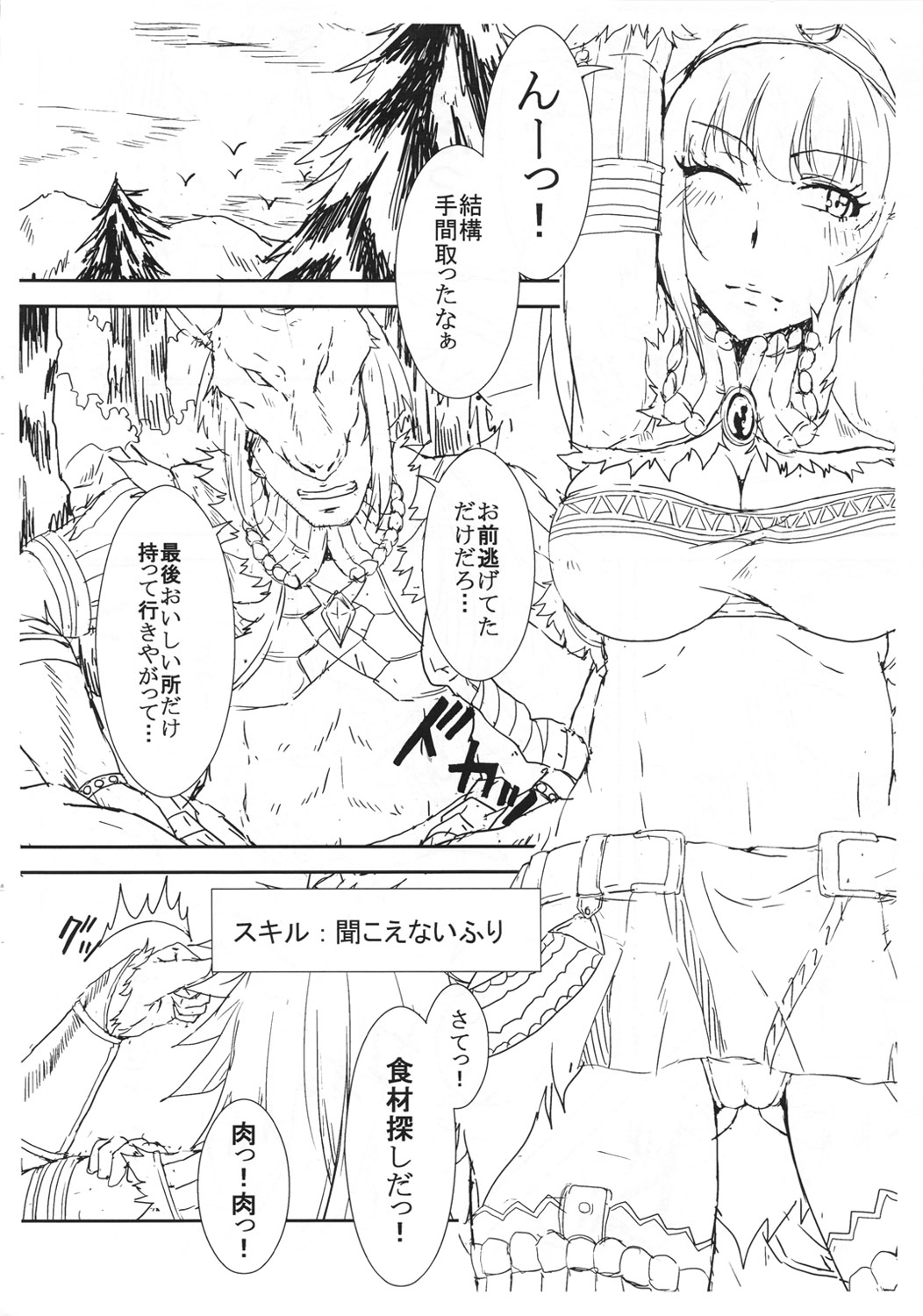 (C81) [Demigura (Daisuke)] Kirin-Chan hon Preview (Monster Hunter) page 3 full