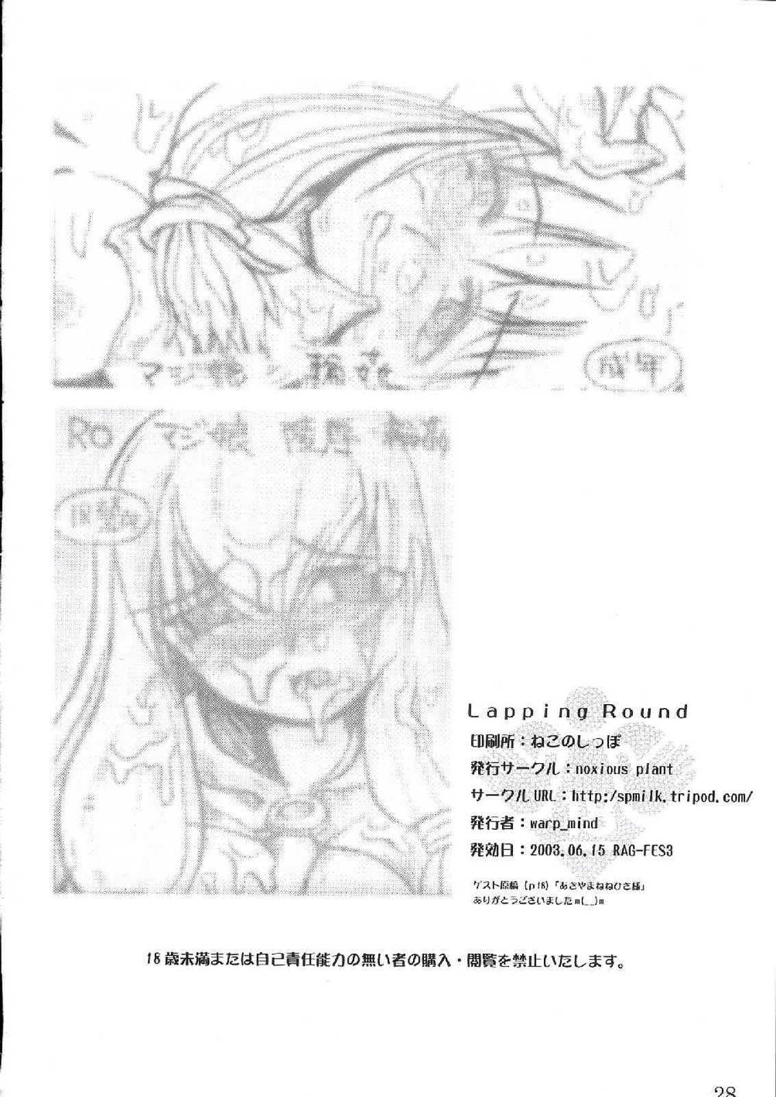 (SC20) [noxious_plant (warp_mind)] Lapping Round (Ragnarok Online) page 30 full