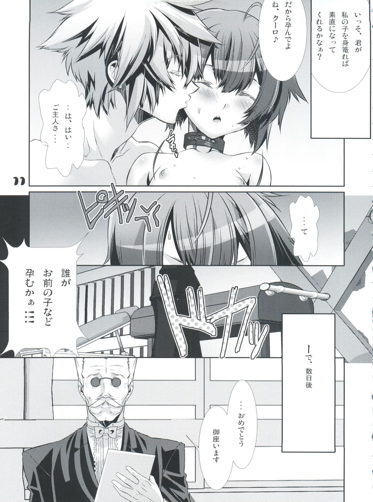 (C77) [Cafe Unlimited (Hiiragi Masaki)] Shounen Maid Kuro-kun ~Ninshin Hen~ page 10 full