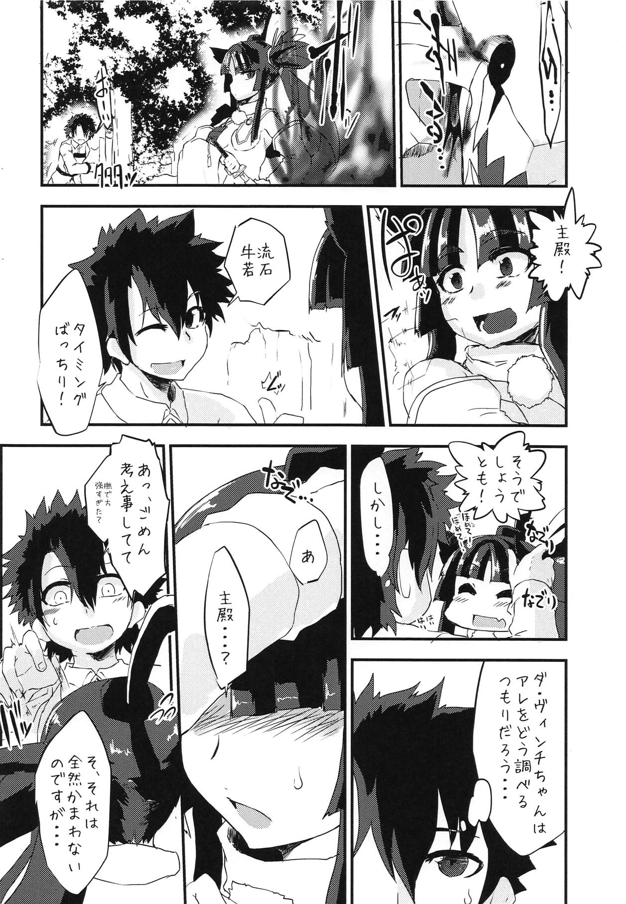(C95) [Yomoyama Sand (Qoom)] Ushiwakamaru no Seijijou (Fate/Grand Order) page 3 full