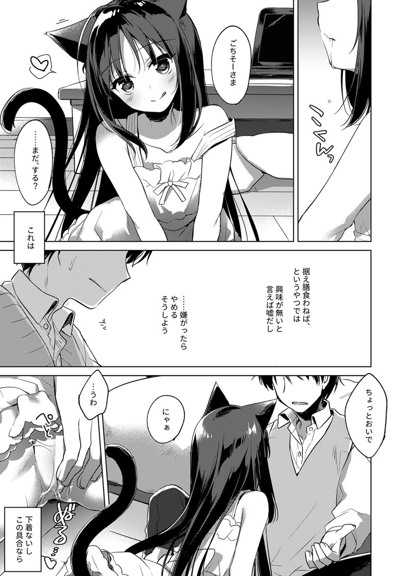 [FRAC (Motomiya Mitsuki)] ImitationLovers [Digital] page 11 full