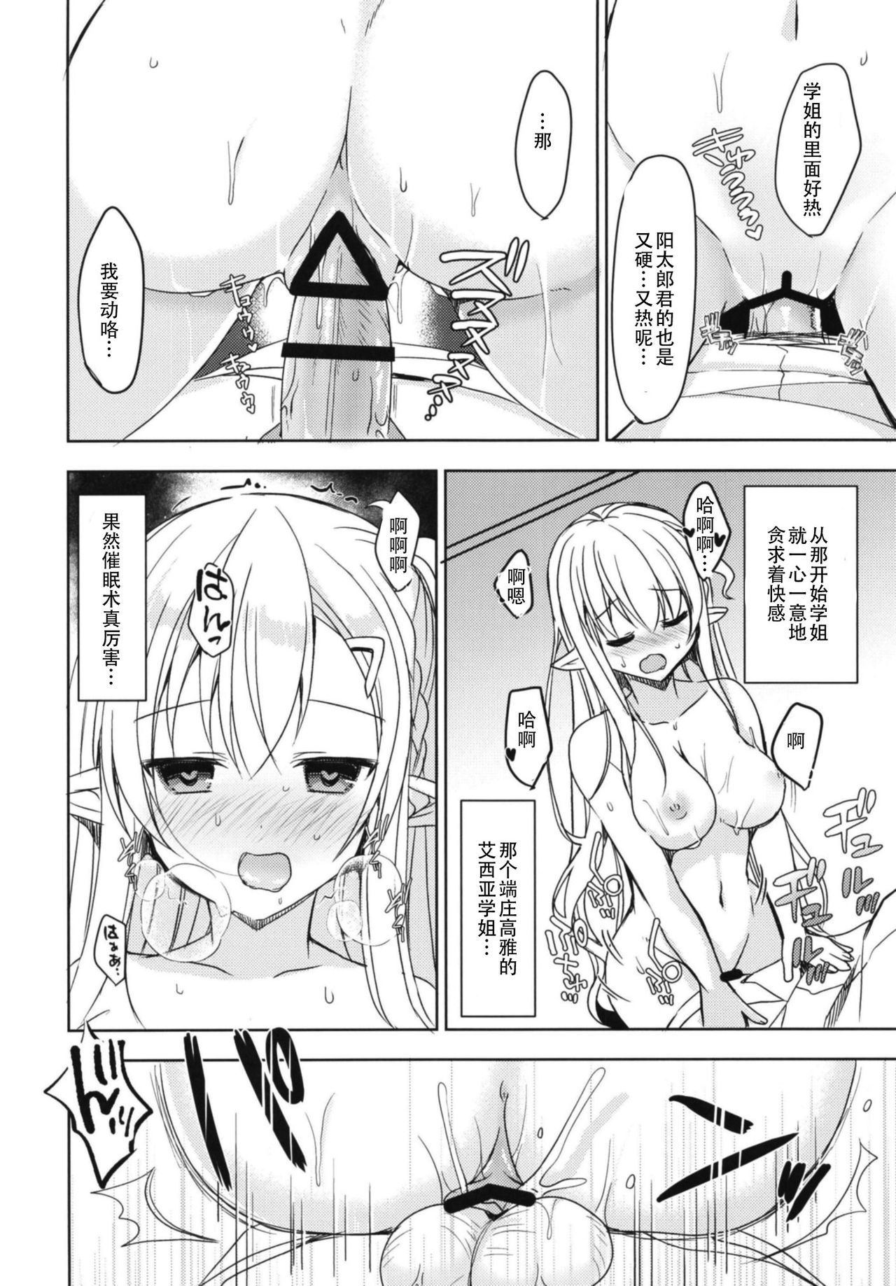 (C94) [moriQ (Mori Airi)] Akogare no Elf Senpai ni, Ecchi na Saiminjutsu Kakete Mita. [Chinese] [靴下汉化组] page 17 full