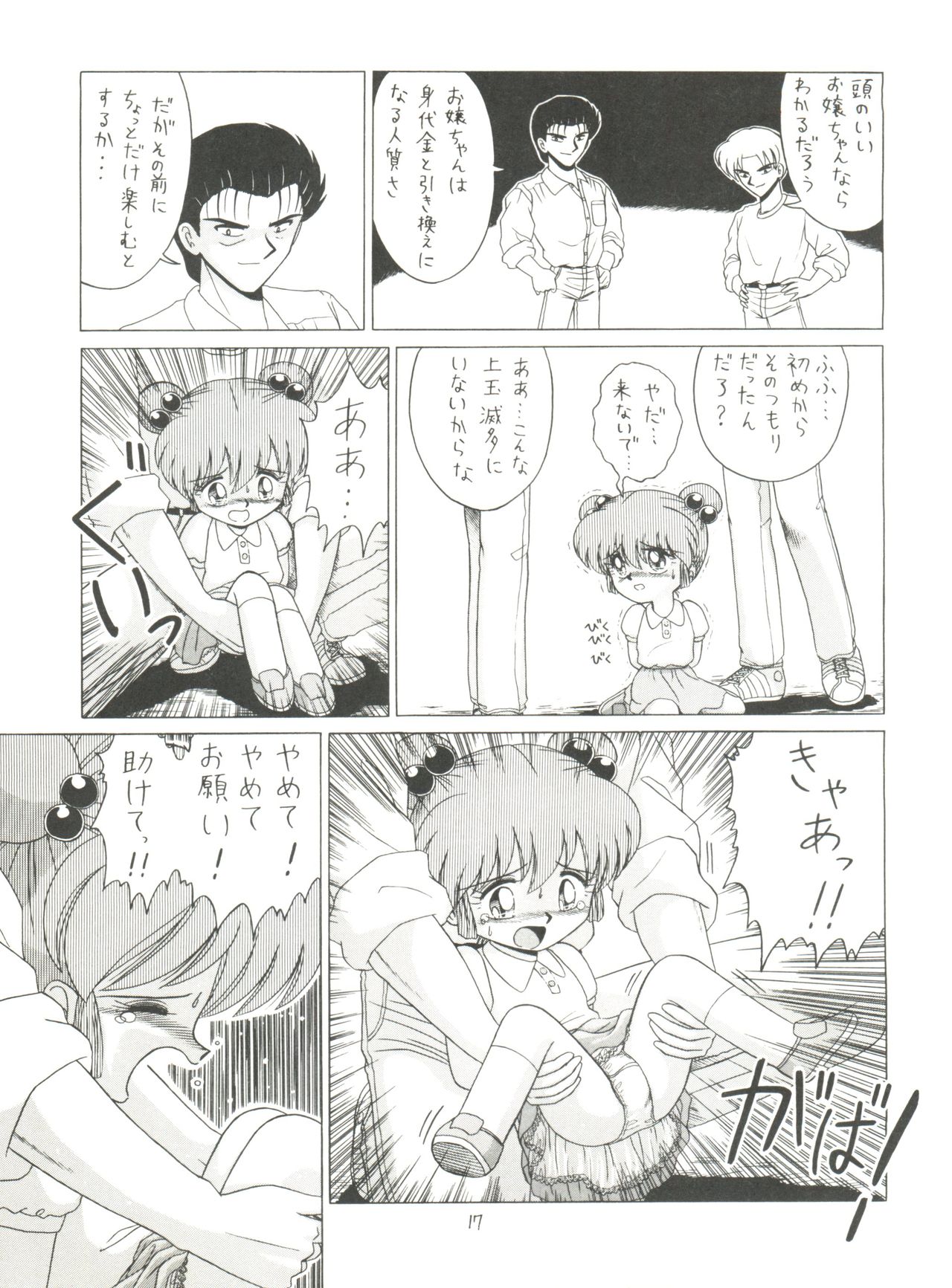 [Momo no Tsubomi (Various)] Lolikko LOVE 4 (Various) page 17 full