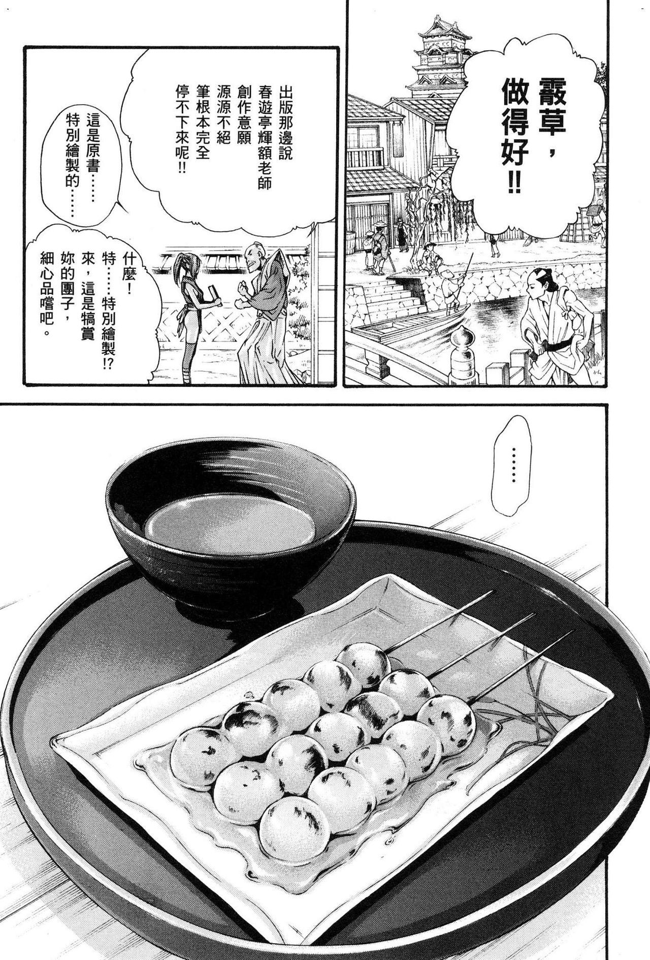 Haruki - Araxa Ninpo-Cho 01 Chinese page 28 full