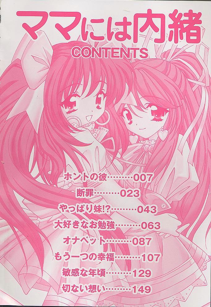 [Tukimi Daifuku] Mama ni wa Naisho page 4 full