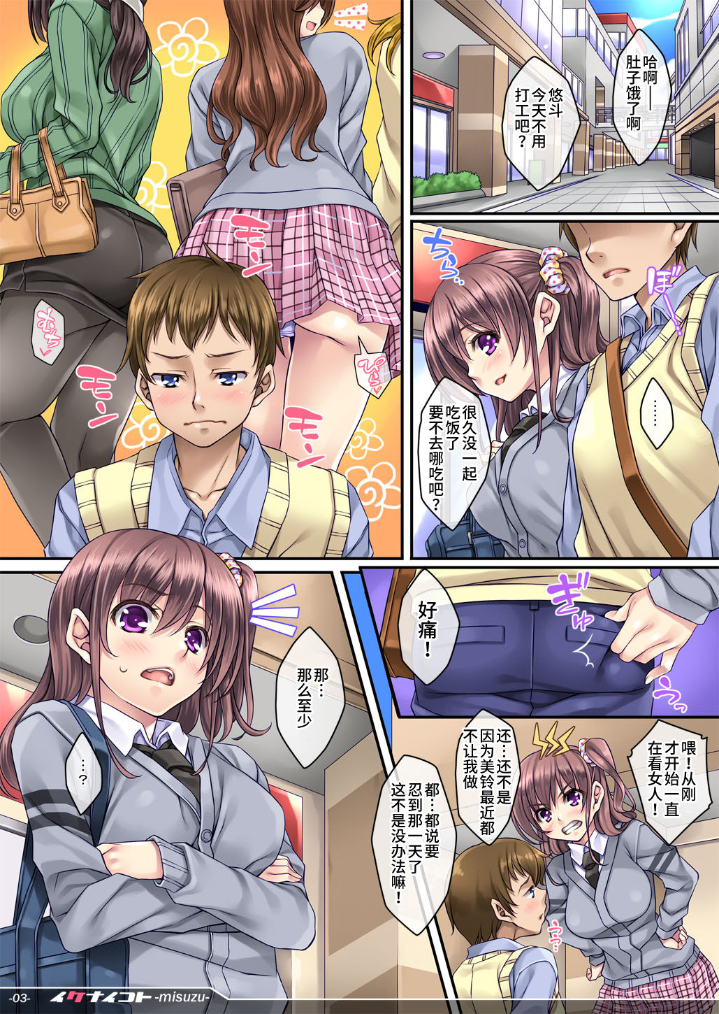 [Rip@Lip (Mizuhara Yuu)] Ikenai Koto -Misuzu- [Chinese] [不咕鸟汉化组] [Digital] page 2 full