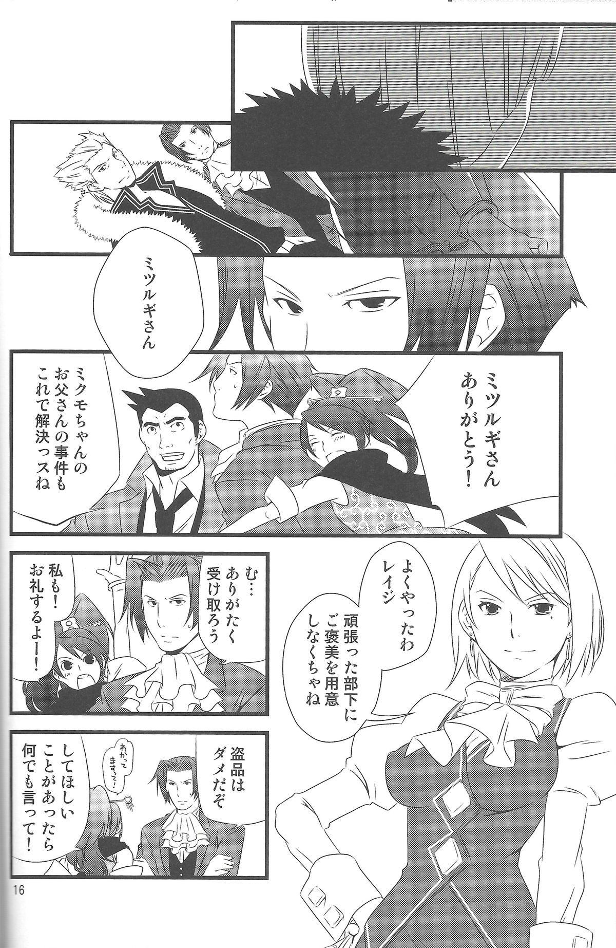 (SC45) [Ichinichi Sanjou (Jinguu Kozue)] Jaja Uma Narashi (Ace Attorney) page 15 full