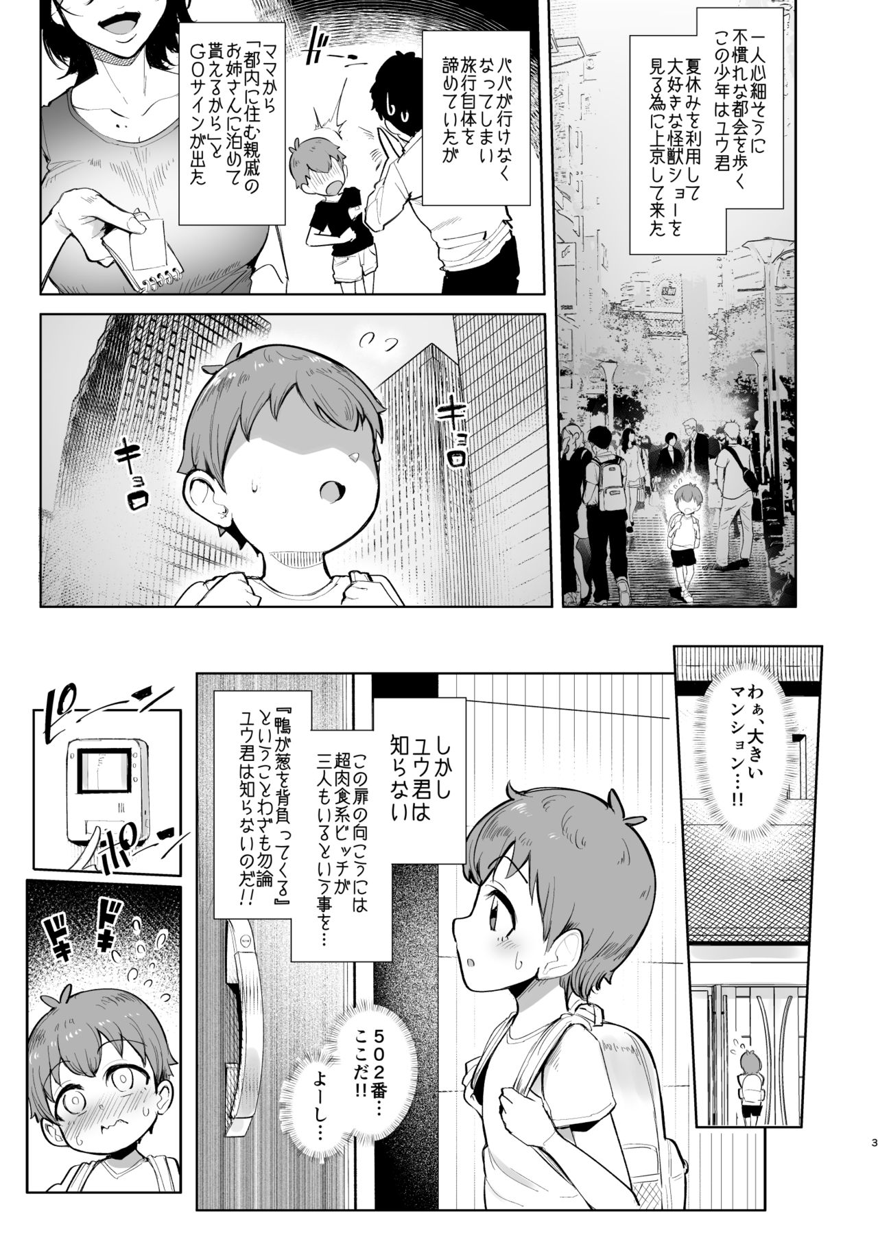 [A Gokuburi (Sian)] Otomari Shita no wa H na Gal Onee-chan-tachi no Ouchi deshita [Digital] page 2 full