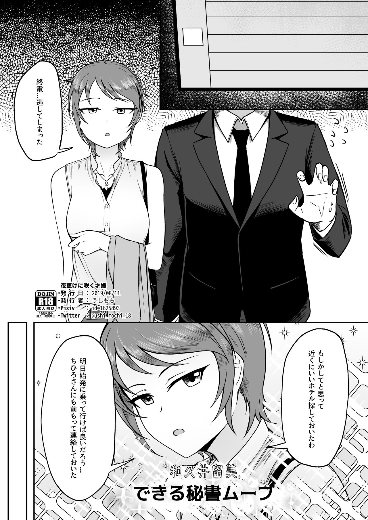 [Rokugatsu no Reizouko (Ushi Mochi)] Yofuke ni Saku Saien (THE IDOLM@STER CINDERELLA GIRLS) [Digital] page 1 full