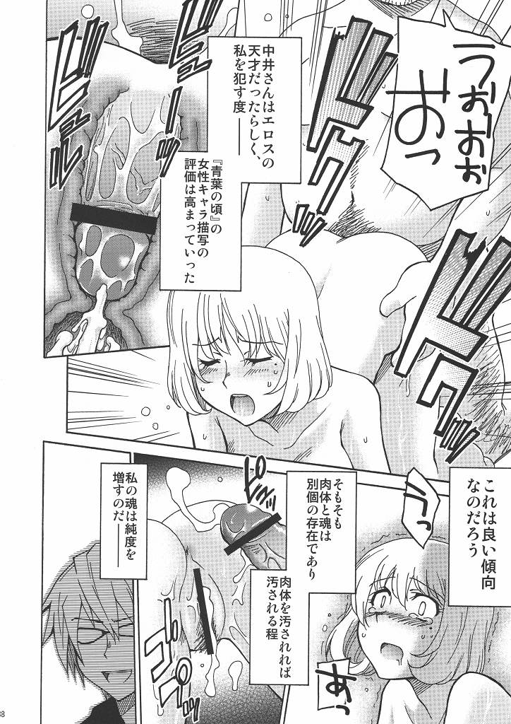 [NOA (Unagimaru, Hozumi Takashi, Mr.lostman)] Bakuyorozu (Bakuman) page 37 full