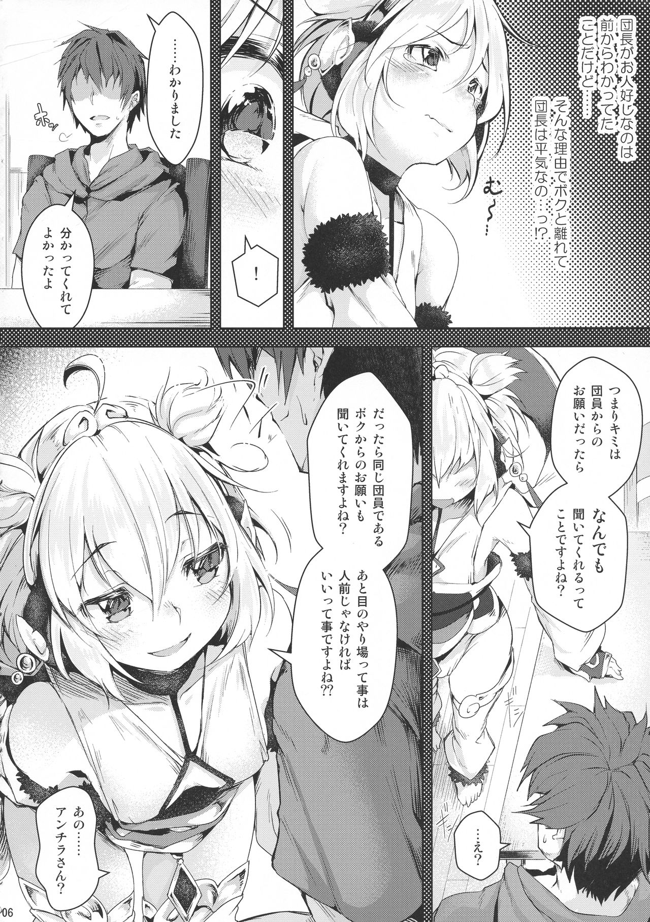 (C92) [Akikaze Asparagus (Aki)] Boku to Issho ni nete Okure (Granblue Fantasy) page 6 full