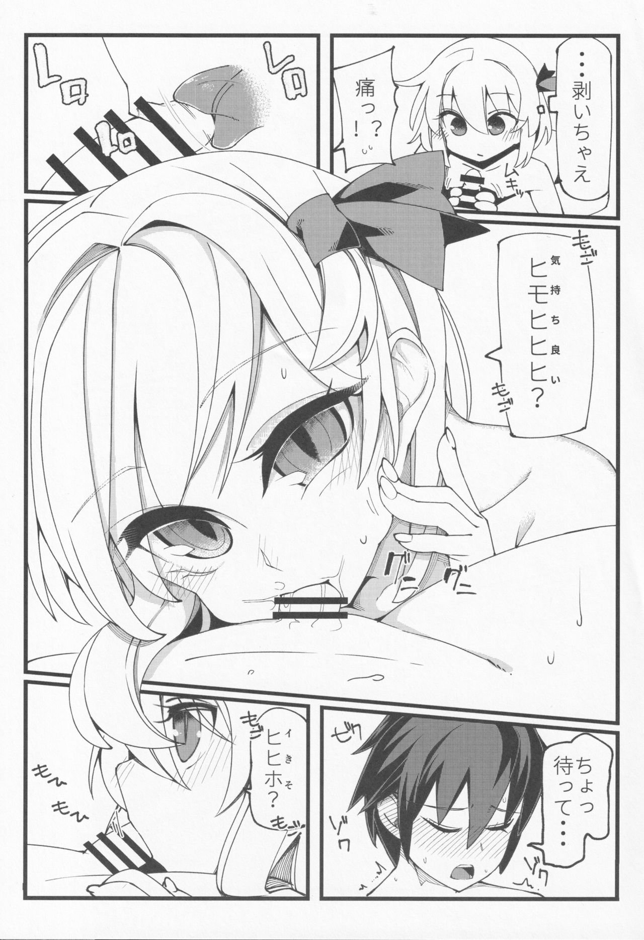 (Sounanoka 6) [Yoninallermen (Razy, Syamonabe, TEC)] Shotagui Rumia Ketteisen (Touhou Project) page 18 full