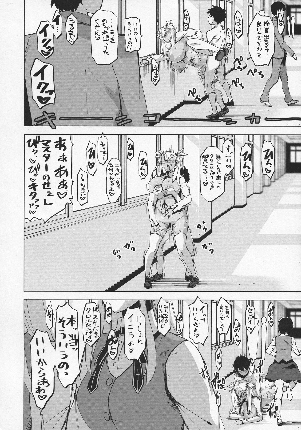 [HGH (HG Chagawa)] HGUC#20 Otona/CHLOE 3rei!! (Fate/Grand Order) page 14 full