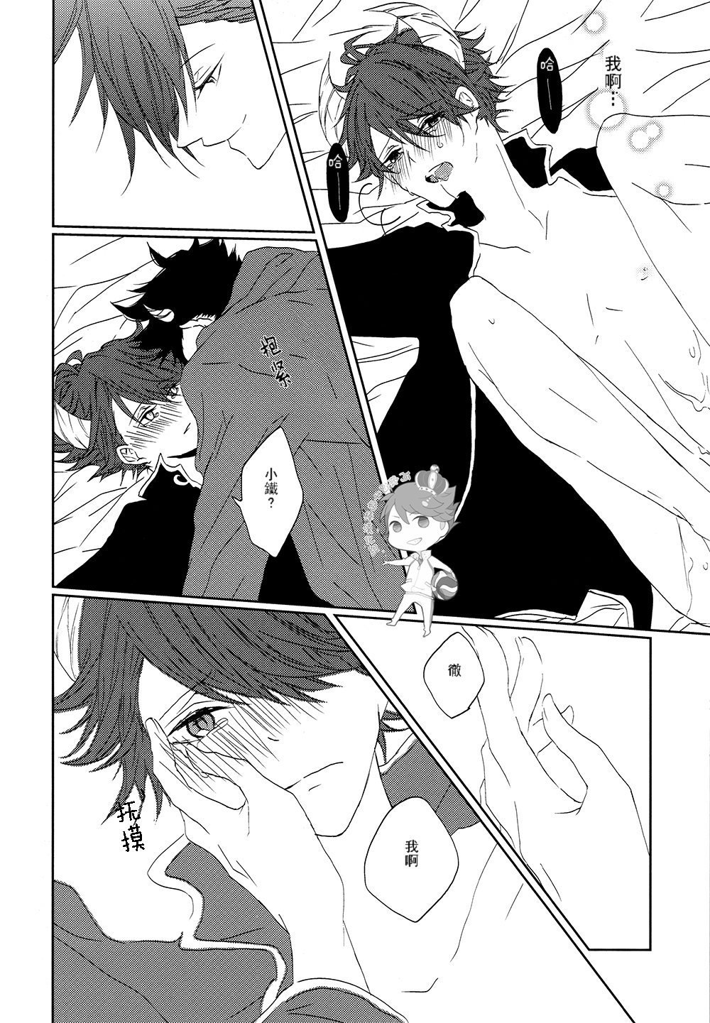 (IDLING ATTACKER5) [PAKUMOGU (Sayori)] Minamo ni Utsuru wa Negaigoto (Haikyuu!!) [Chinese] [阿徹的牛奶棒漢化組] page 23 full