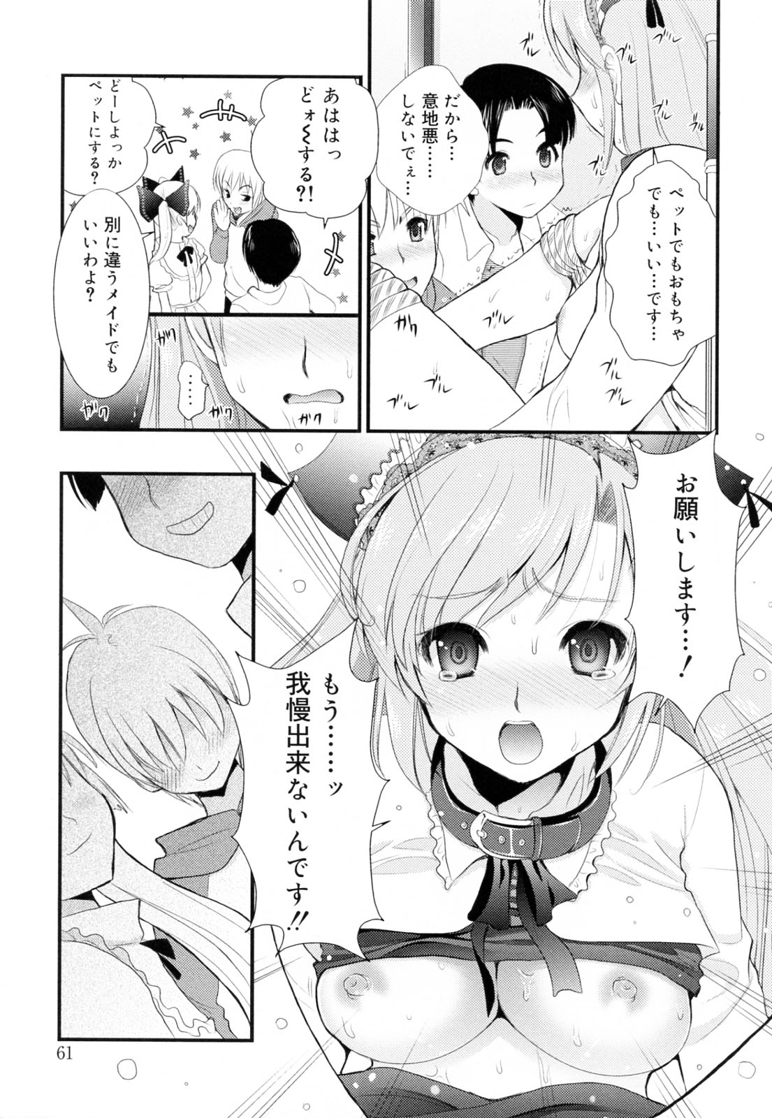 [Kojima Saya] Kakusei in Maid page 61 full