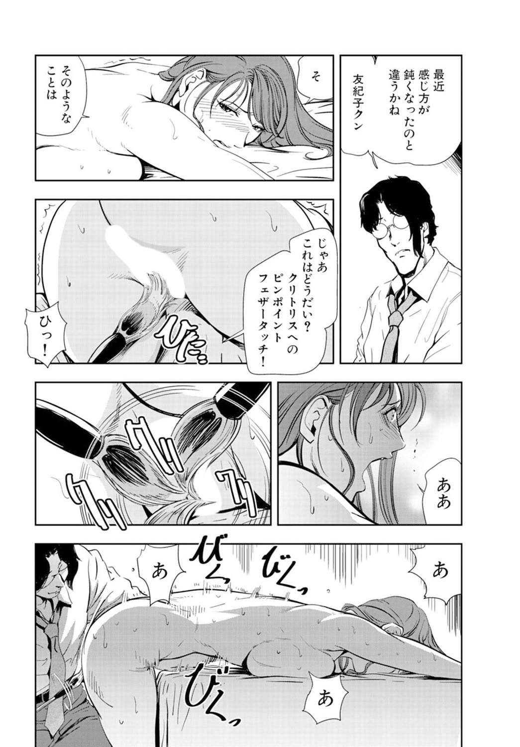 [Misaki Yukihiro] Nikuhisyo Yukiko 16 page 6 full