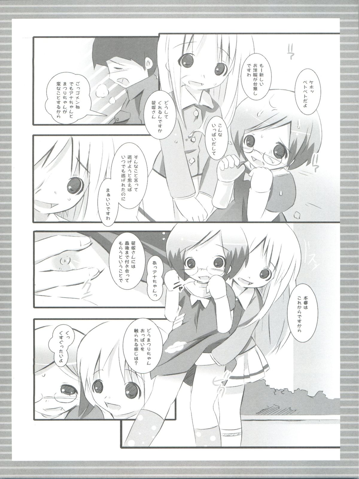 (Puniket 14) [Jack to Nicholson (Noripachi)] Chokomashi (Ichigo Mashimaro) page 11 full