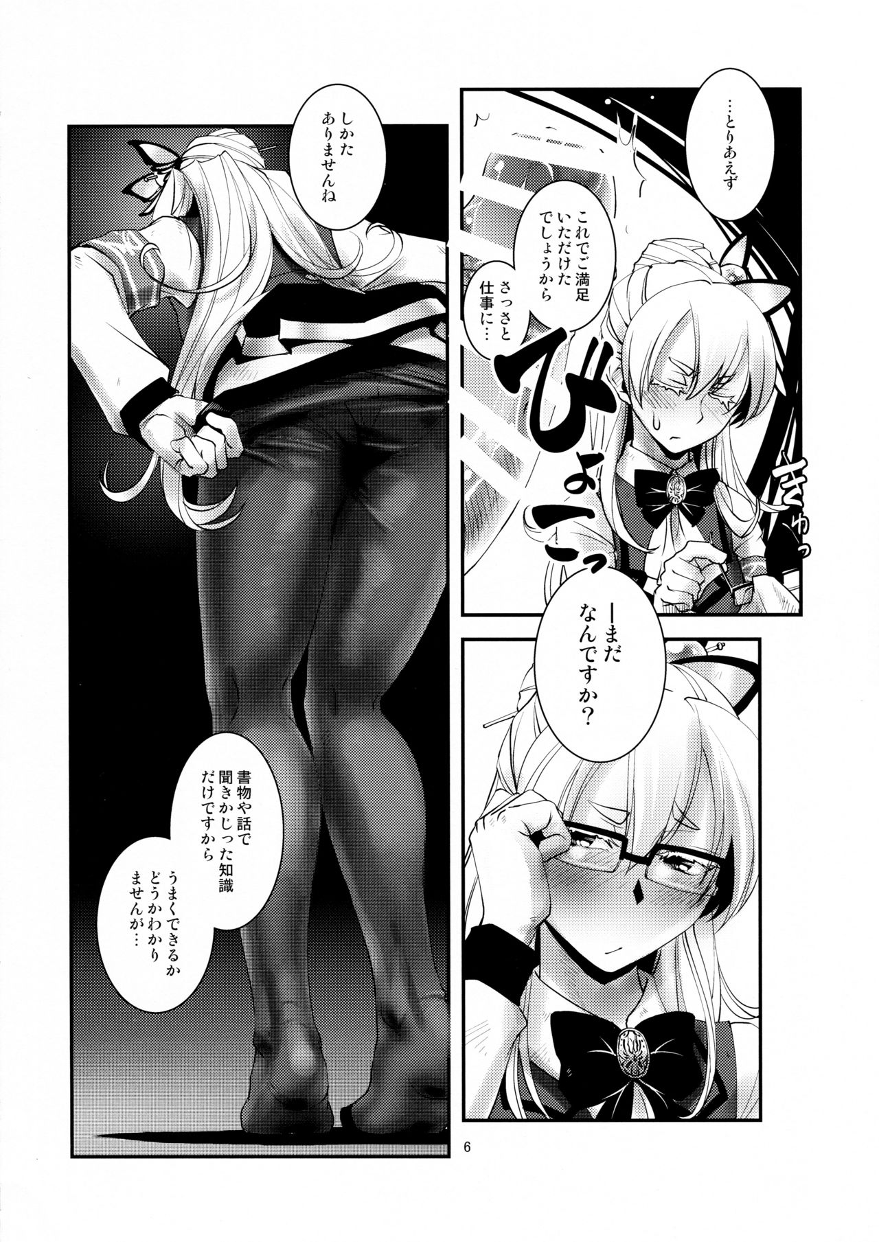 (COMIC1☆10) [Kamotama Shuzou (Kamotama)] Nagayo no Yonaga (Shinken!!) page 7 full