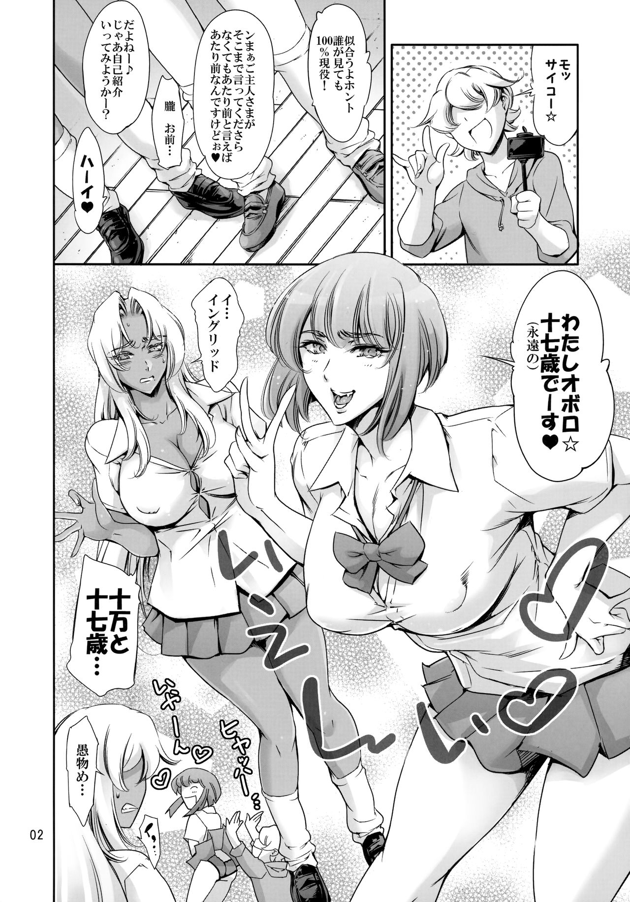 (C91) [Mesu Gorilla. (Tuna Empire)] JK Ingrid-san to Oboro-sama (Taimanin Asagi) page 2 full