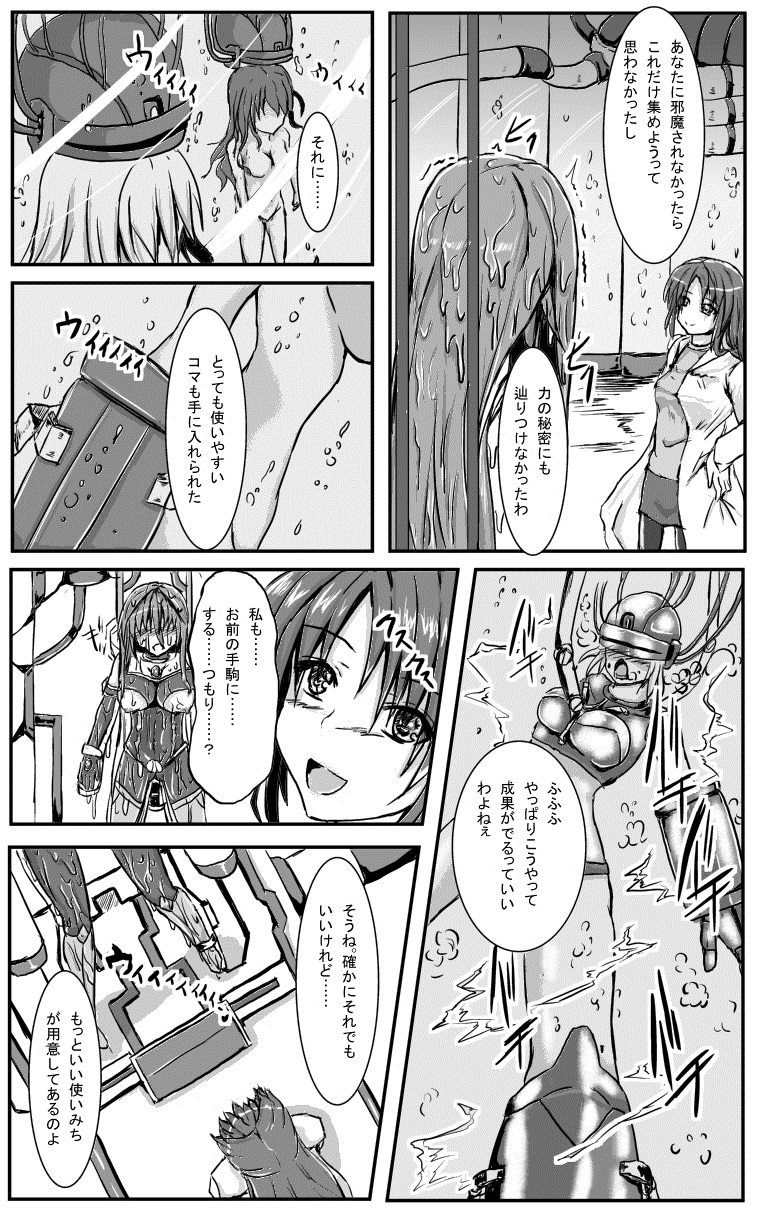 [Binkan de Nani ga Warui (Binkan argento)] Shinen Senki Hatsuka BAD END 02 [Digital] page 17 full