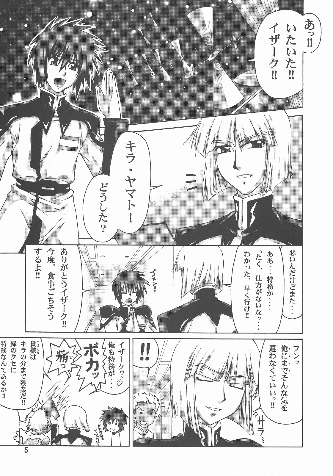 (C73) [GOLD RUSH (Suzuki Address)] A Diva of Healing III (Gundam SEED DESTINY) page 5 full