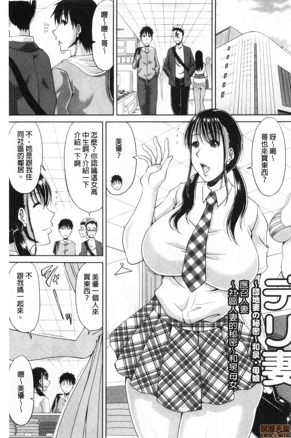 [Kai Hiroyuki] Haramase! ~Tanetsuke sareru Hitozuma-tachi~ [Chinese] page 72 full