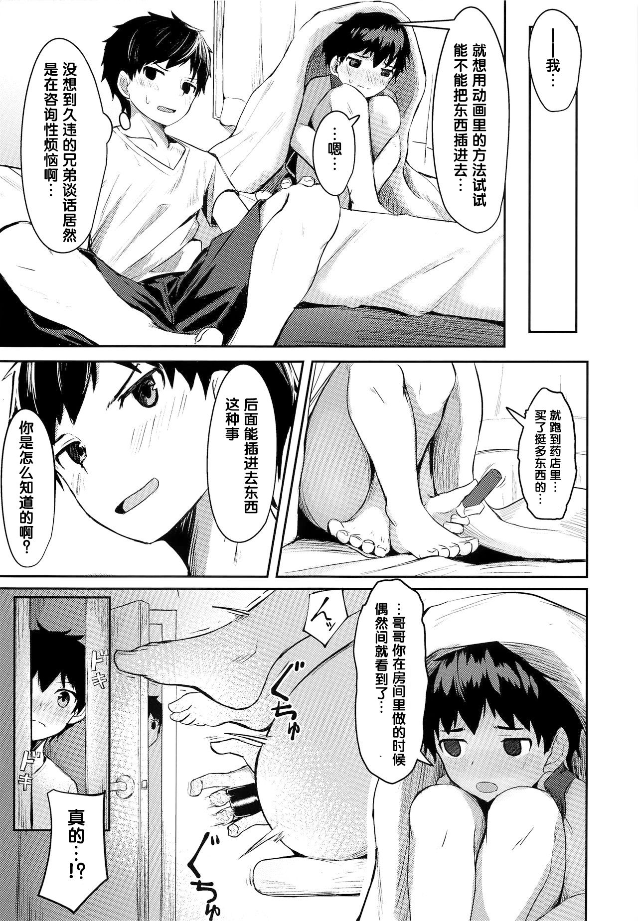 (C97) [C-O-Two- (Nayoshi)] Seikouhou [Chinese] page 11 full