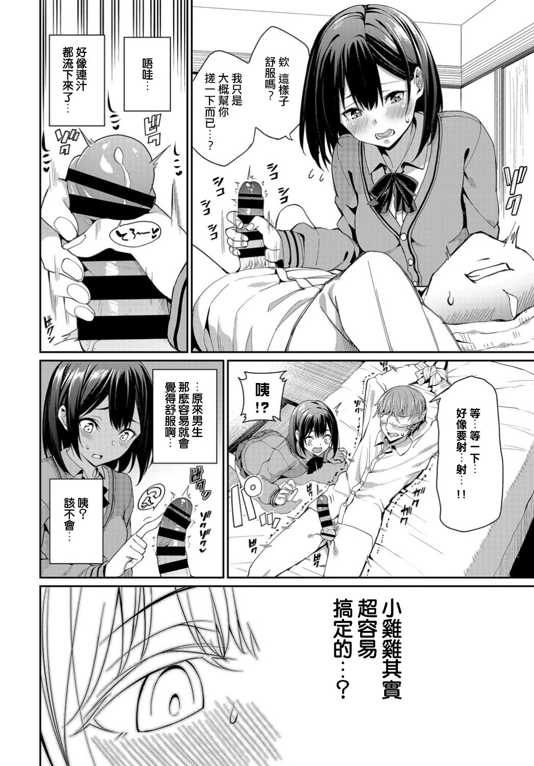 [Asamine Tel] Suki na Anoko to Dogezax! (COMIC BAVEL 2019-04) [Chinese] [Digital] page 6 full