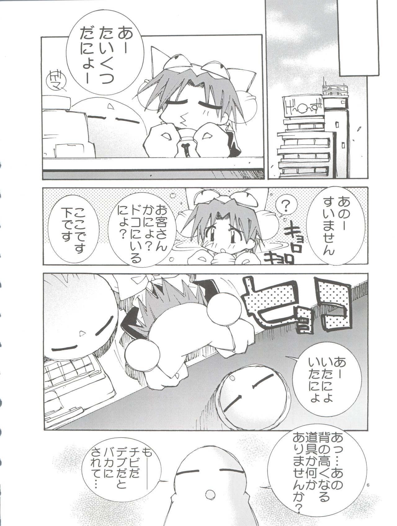 (C57) [Pussy CAT Seisaku Iinkai (Various)] Pussy CAT White (Di Gi Charat, To Heart, Cardcaptor Sakura) page 6 full