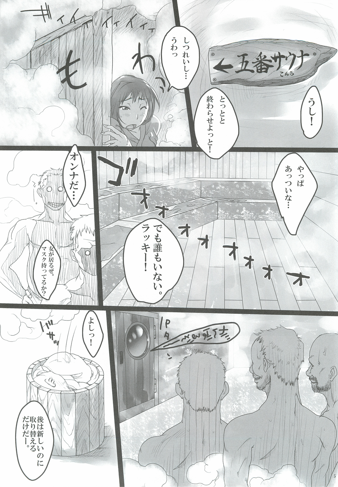 (COMITIA102) [Pintsize (99AJ)] Kairaku Onsen Iyarashi no Yu Mure Mure Sauna hen page 4 full