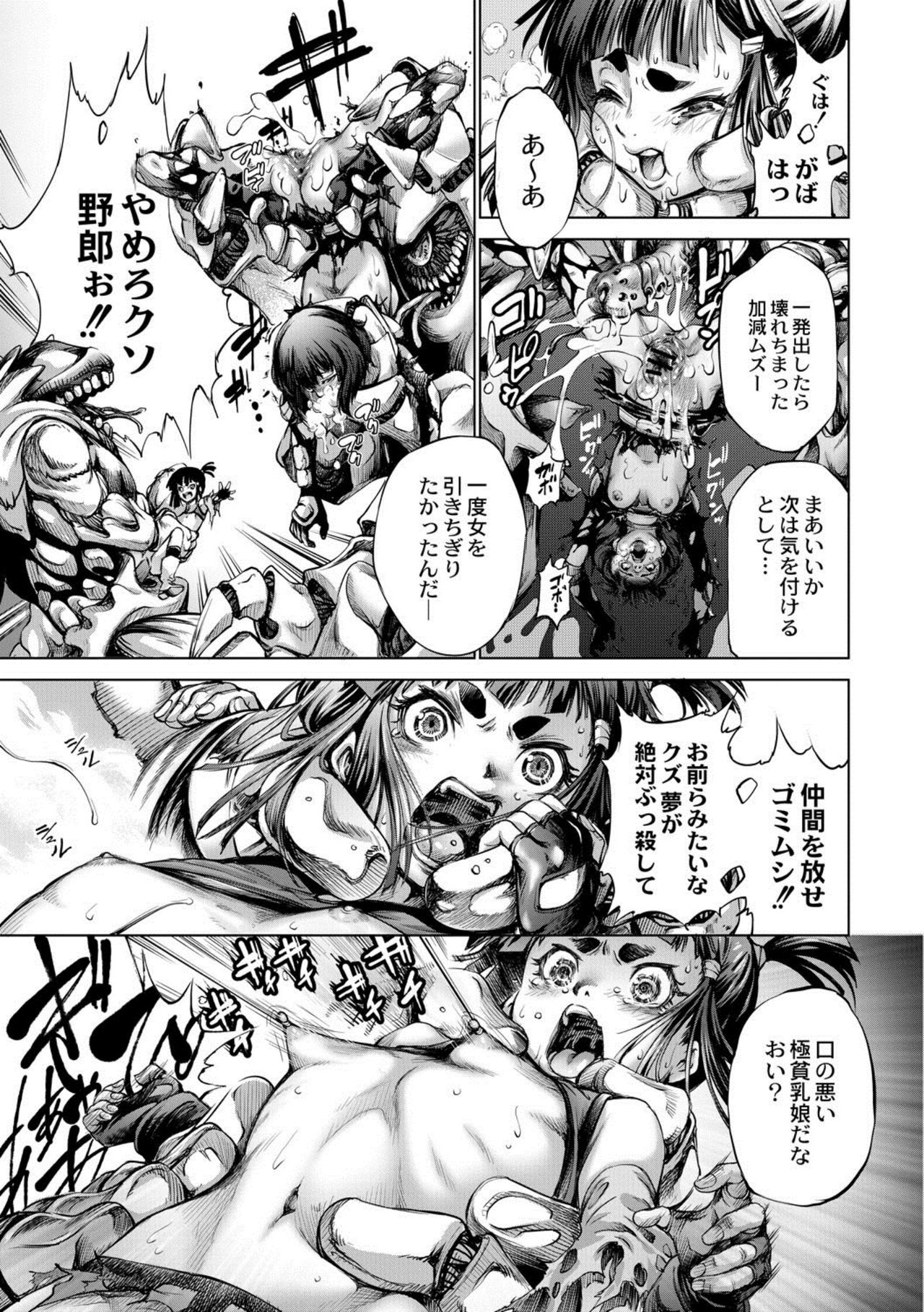 [Kuusou] Savior of the Malicious ~Shoujo Hangyaku~ 5-wa [Digital] page 13 full