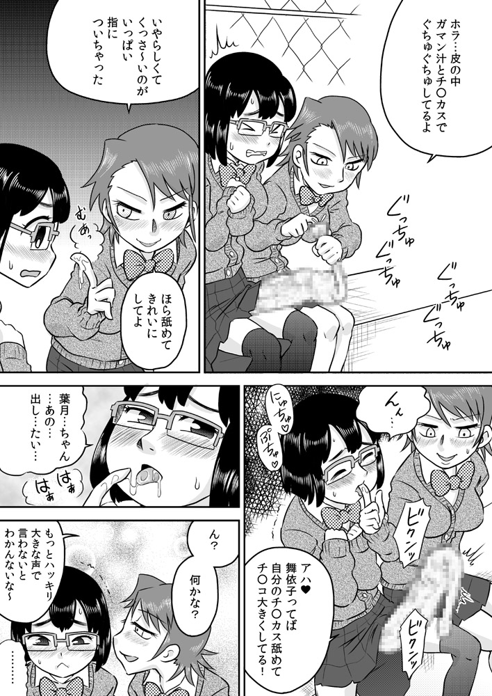 [Calpis Koubou (7ten Paoki)] Futanari Houkei Chinpo de Asobou page 5 full