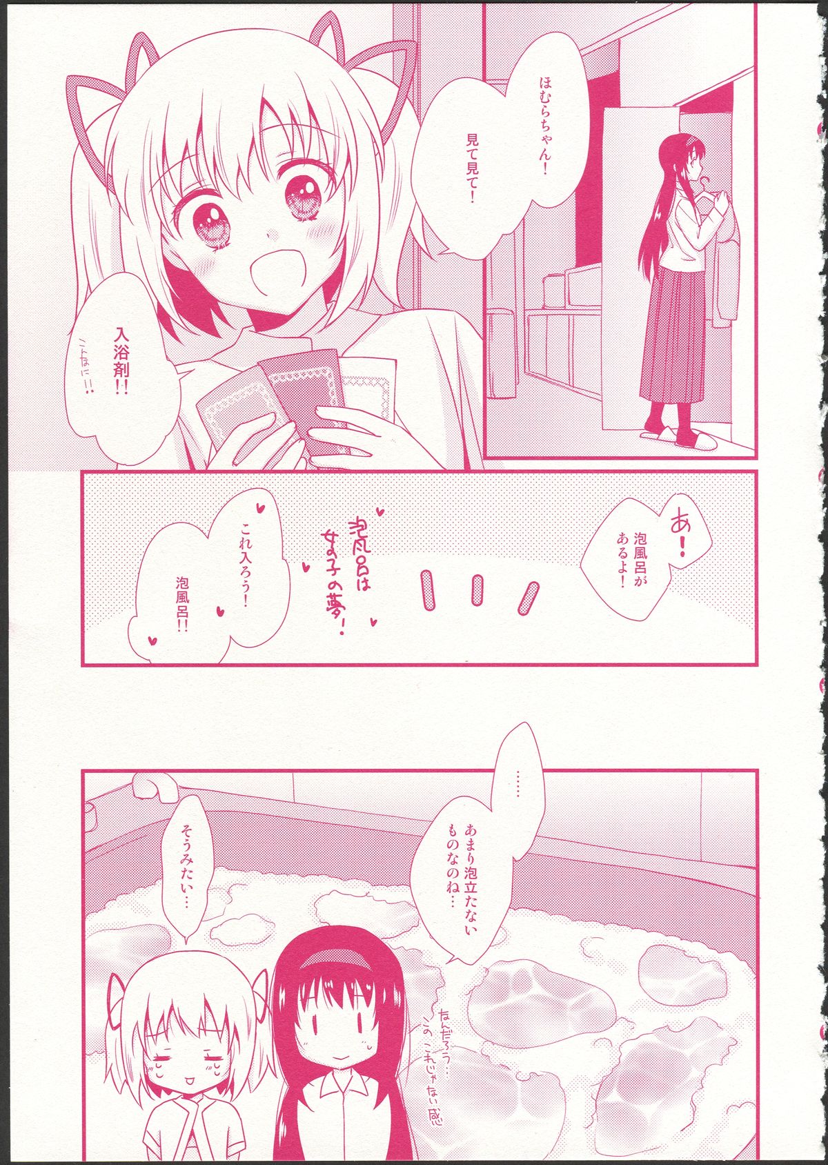 (C87) [Fukuya, CITRON (Tama II, Yamada Ako)] Kanojo ga Ofuro ni Haittara (Puella Magi Madoka Magica) page 9 full