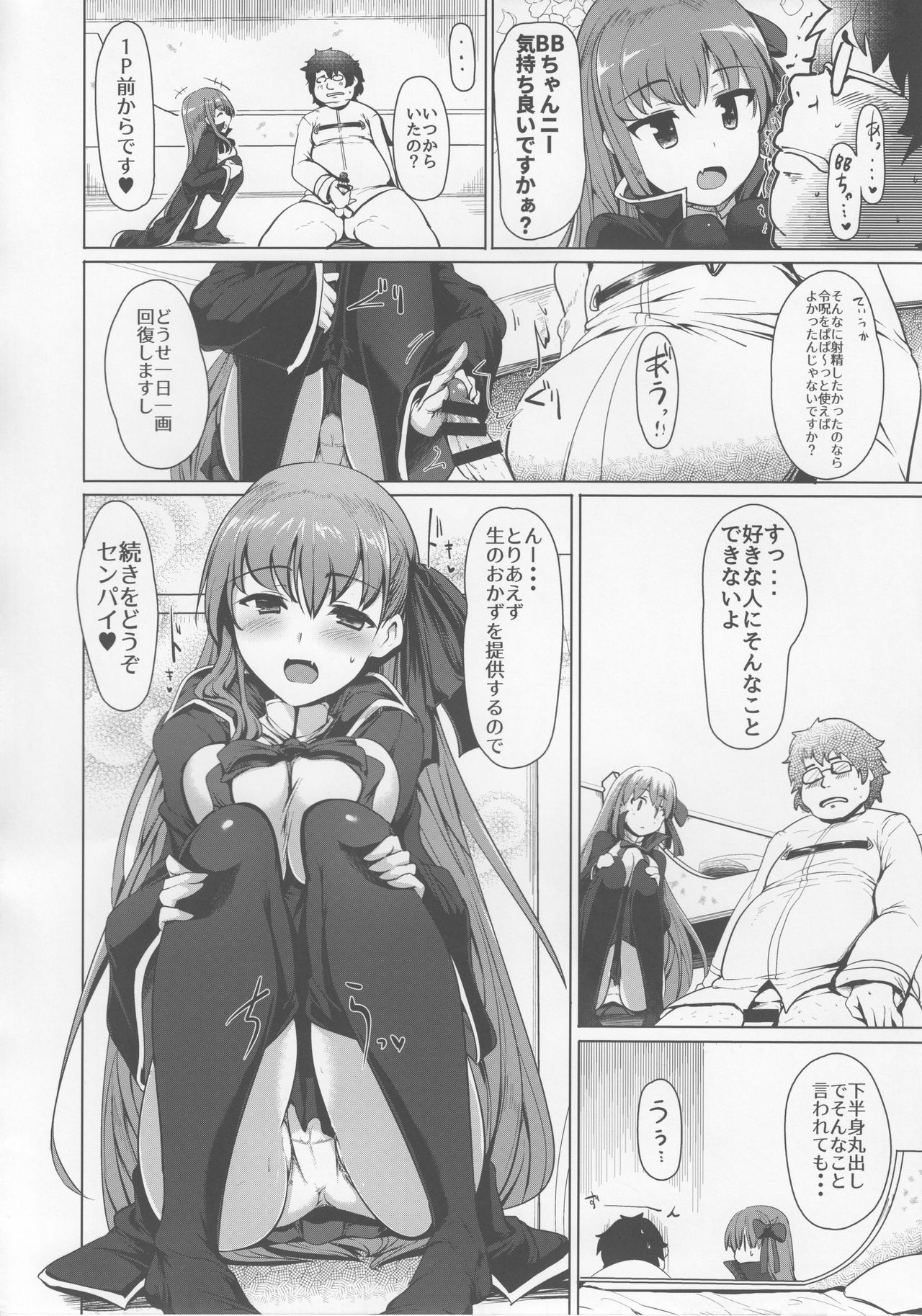 (C92) [Hisagoya (Momio)] BB-chan wa Sunao ni Shasei Sasete Kurenai (Fate/Grand Order) page 11 full