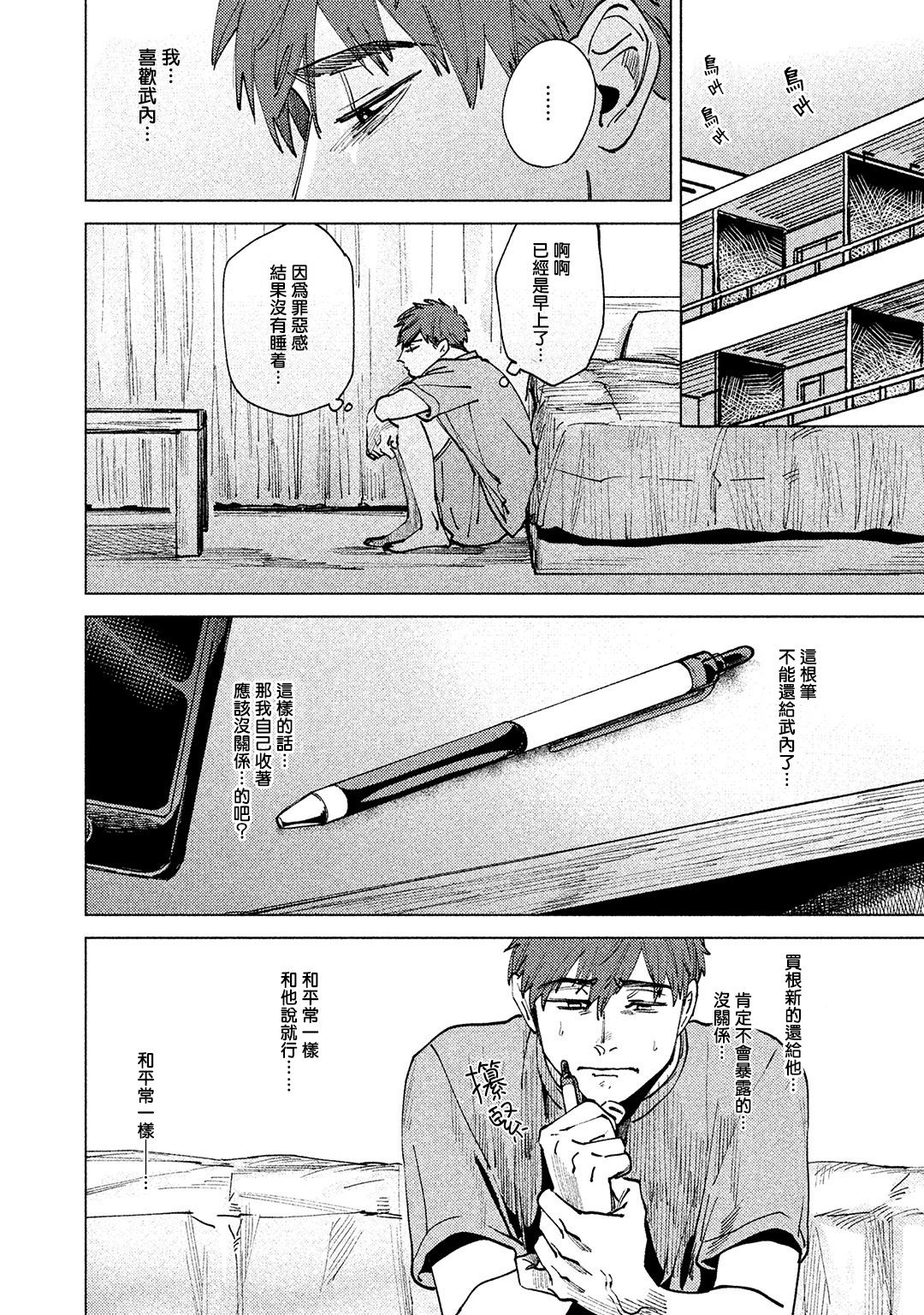 [Denzou] Kono Koi wa Fujin na Mono de Dekiteiru | 由不纯洁之物构成的恋情 完結 [Chinese] [拾荒者汉化组] [Digital] page 44 full