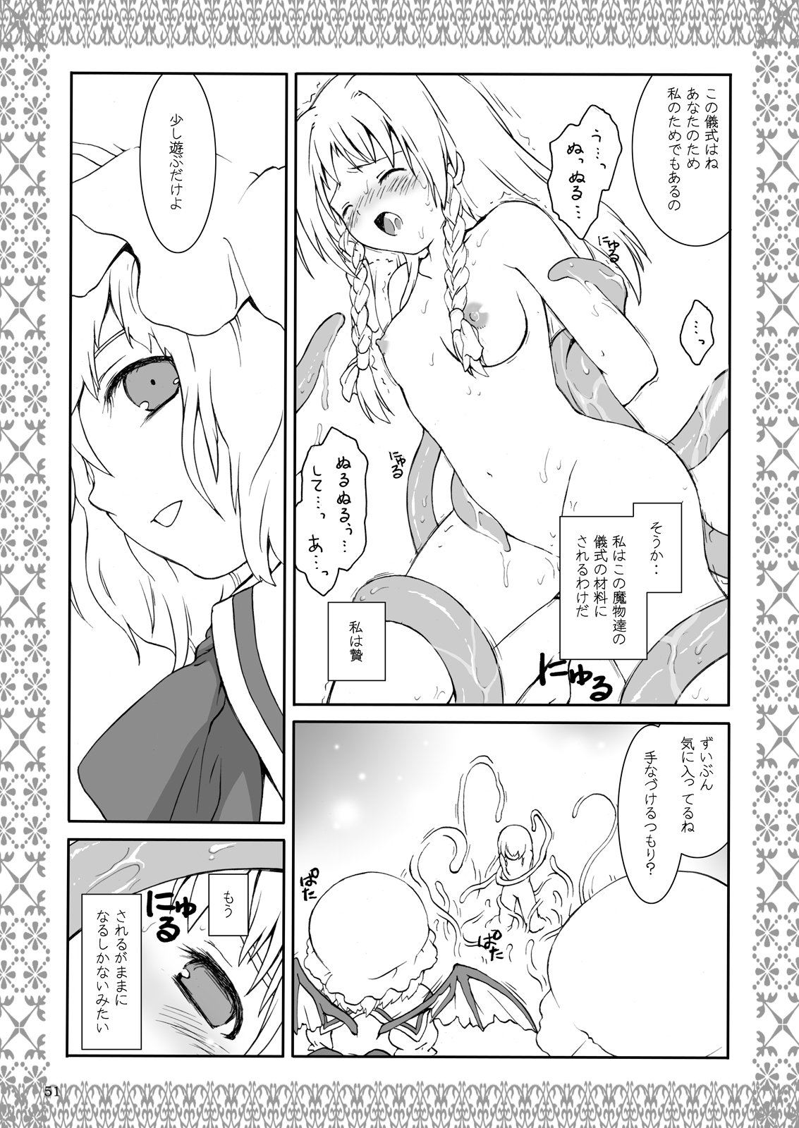 [Era Feel] Aru Yakata no Ichinichi Sousyuuhen (Touhou Project) page 47 full