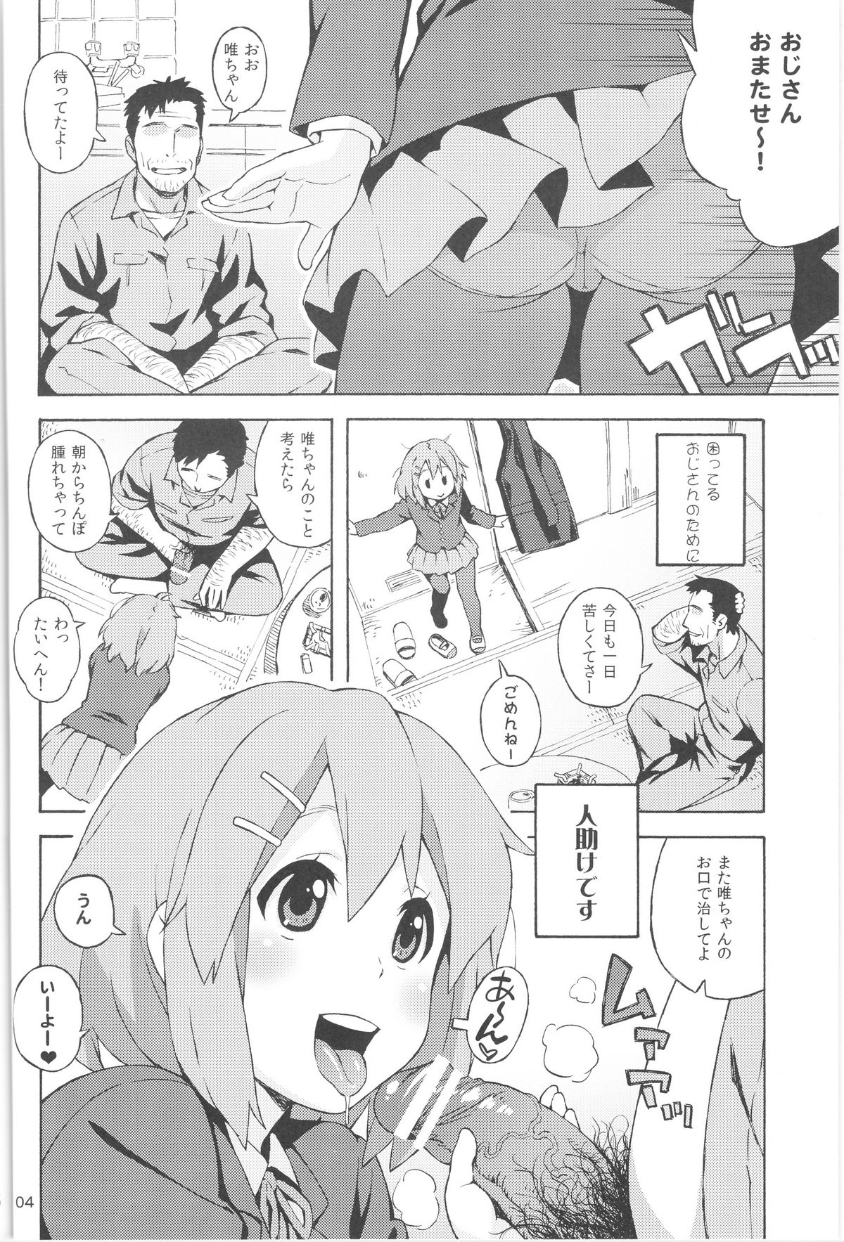 (C78) [666protect (Jingrock)] fortissimo (K-ON!) page 6 full