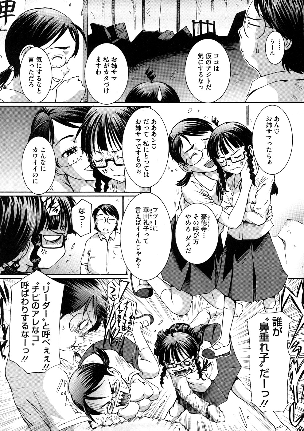 [MAC-V] Kanjite Hoshii no page 25 full