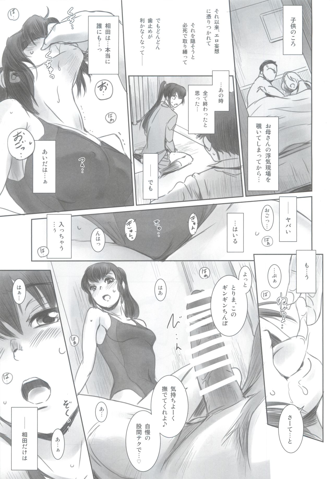 (C93) [MASHIRA-DOU (Mashiraga Aki)] SECRET MERMAID page 18 full