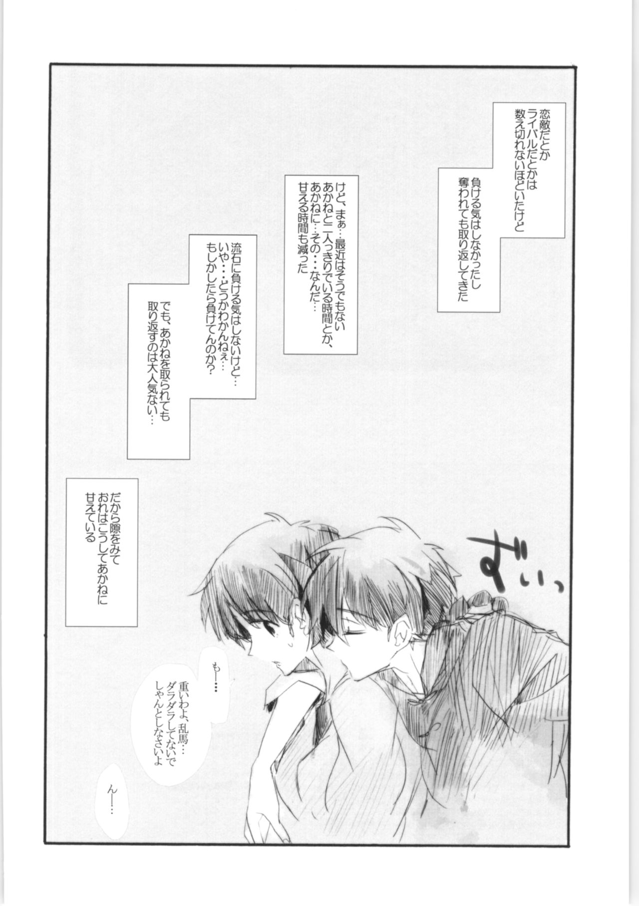 [Okusama (komemiso)] Amaenbo Ranma Bon (Ranma 1/2) page 14 full