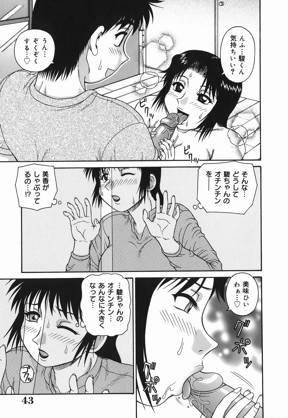 [Akihiko] H na Hitozuma Yoridori Furin Mansion - Married woman who likes sex. page 43 full
