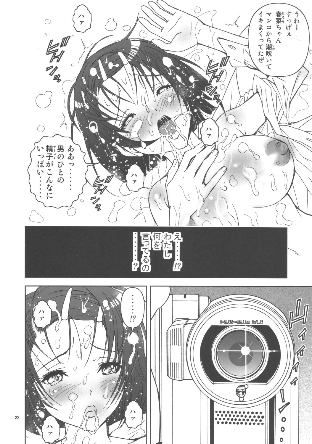 [Karukiya Company (Karukiya)] Shisen Satsuei 3 (To Love-Ru) page 21 full