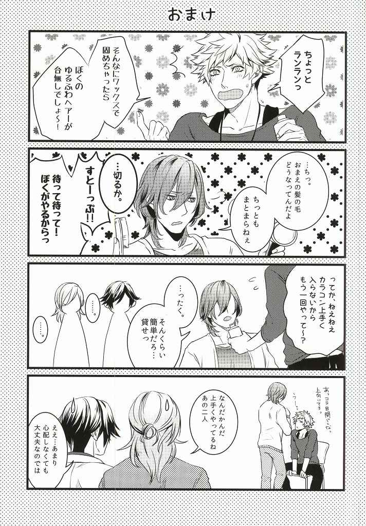 (Quartet Score 5) [@s (akir@)] Change! (Uta no Prince-sama) page 29 full