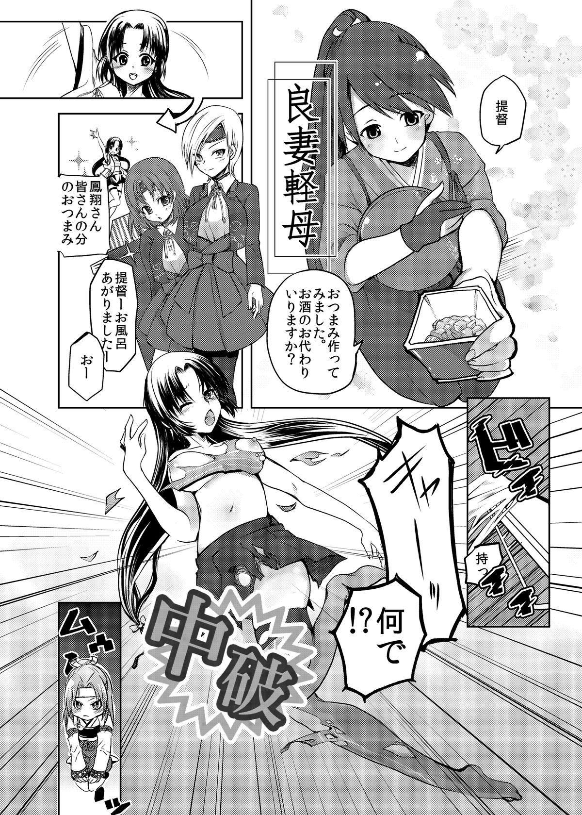 [Makeinu (Nachisuke)] Zuihou-chan wo Kowareru Hodo Dakishimetai (Kantai Collection -KanColle-) [Digital] page 5 full