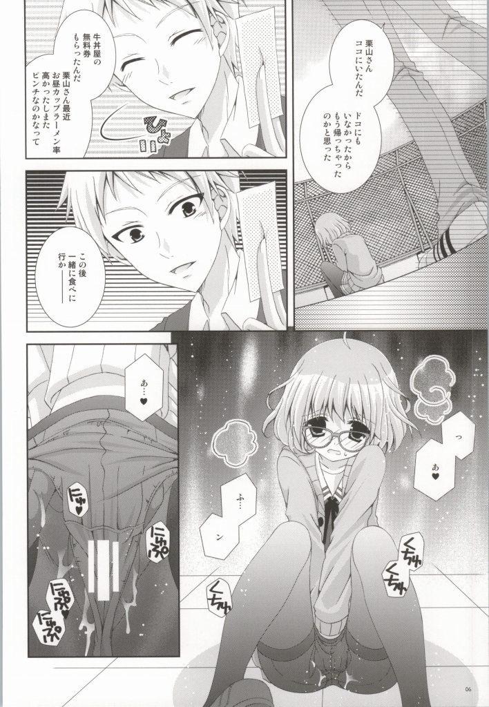 (C85) [Neko Kinryouku (NekoNeko)] Megane na Yuuutsu (Kyoukai no Kanata) page 5 full