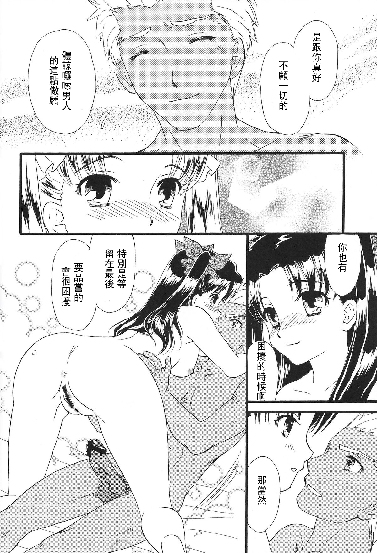 (C80) [MUMU@ (Shirokai Mua)] Good-chu!×2 (Fate/stay night) [Chinese] [wl00314824個人漢化] page 35 full